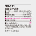 ND-111