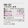 ND-121