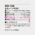 ND-125
