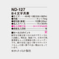 ND-127