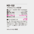 ND-132