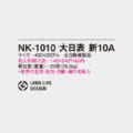 NK-1010