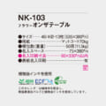 NK-103