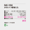 NK-104