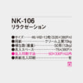 NK-106