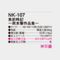 NK-107
