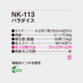 NK-113