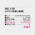NK-118