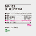 NK-121