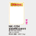 NK-1234