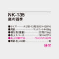 NK-135