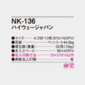 NK-136