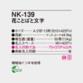 NK-139