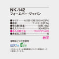 NK-142
