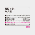NK-151