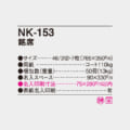 NK-153