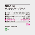 NK-154