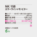 NK-158