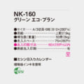 NK-160