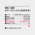 NK-162