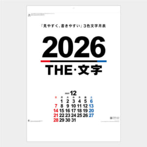 NK-163 A2 THE・文字 | 名入れカレンダー2026年 印刷 激安・短納期の