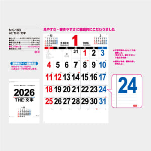 NK-163 A2 THE・文字 | 名入れカレンダー2026年 印刷 激安・短納期の