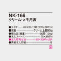 NK-166