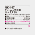 NK-167