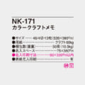 NK-171