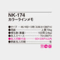 NK-174