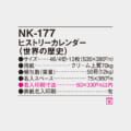 NK-177