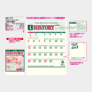 NK-177 ヒストリーカレンダー(世界の歴史) | 名入れカレンダー2026年