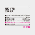 NK-178