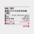 NK-181