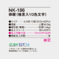 NK-186