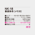 NK-18