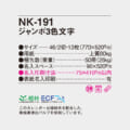 NK-191
