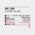 NK-194