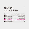 NK-195