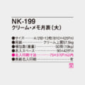 NK-199