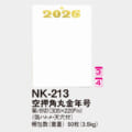 NK-213