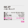 NK-27