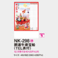 NK-298