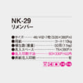 NK-29