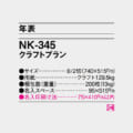 NK-345