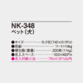 NK-348