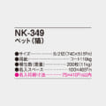 NK-349