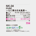 NK-34