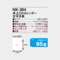 NK-364