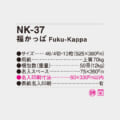 NK-37